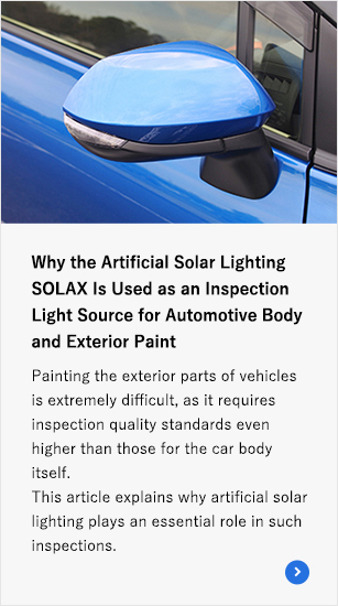 Why the Artificial Solar Lighting SOLAX Is Used as an Inspection Light Source for Automotive Body and Exterior Paint